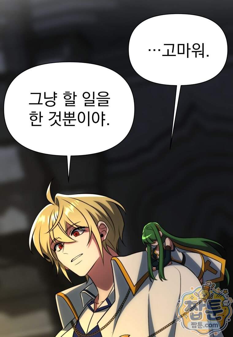 회귀로 초월하는 대마도사 214화 19