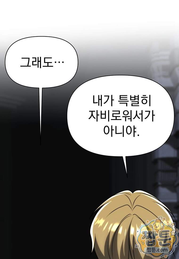 회귀로 초월하는 대마도사 214화 21