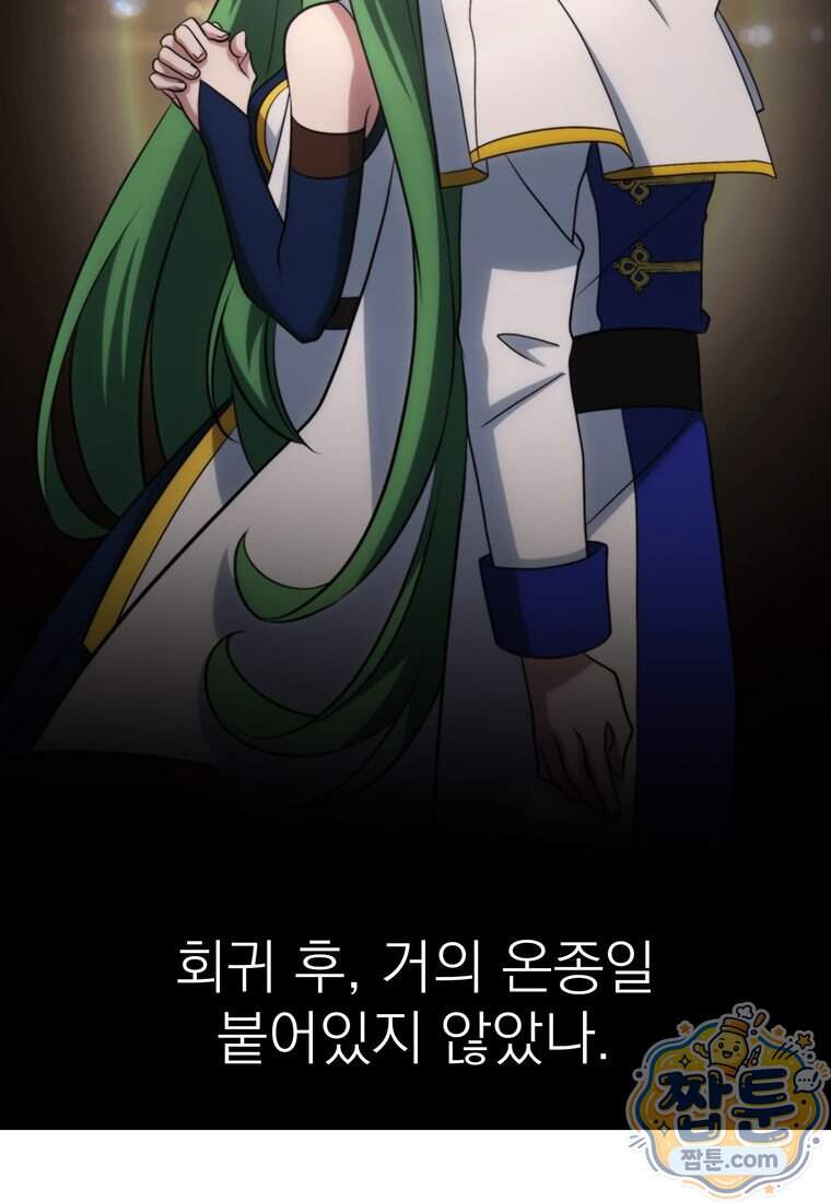 회귀로 초월하는 대마도사 214화 25