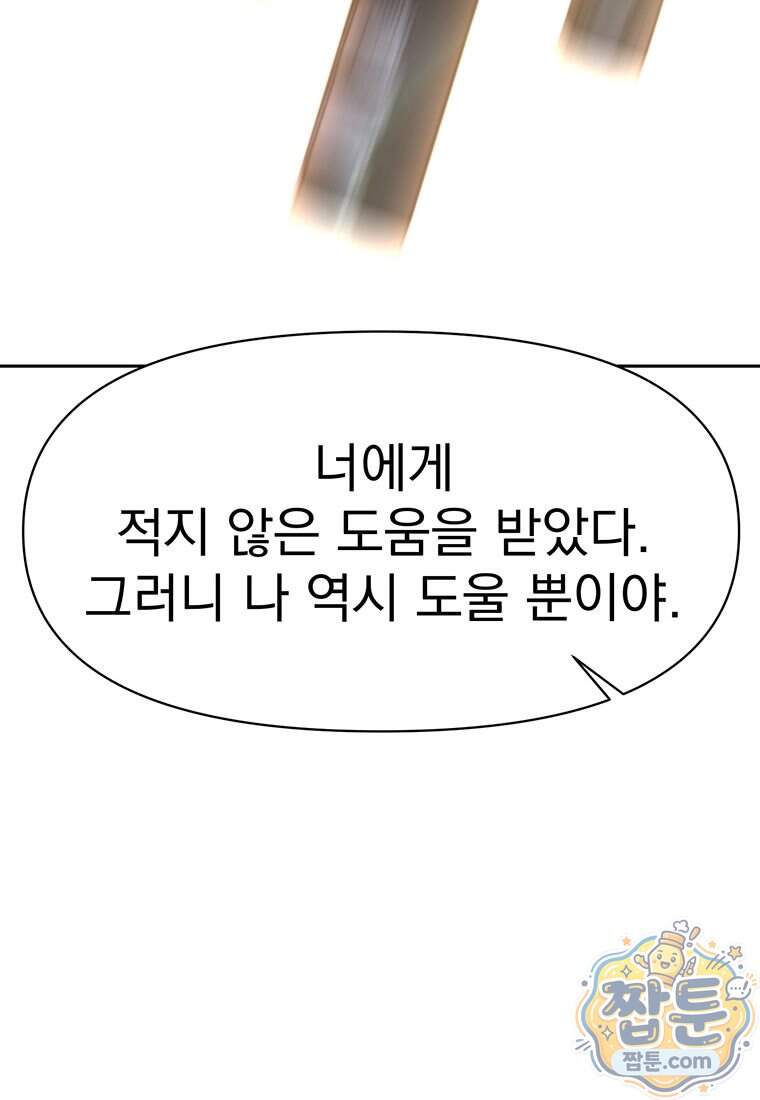 회귀로 초월하는 대마도사 214화 27