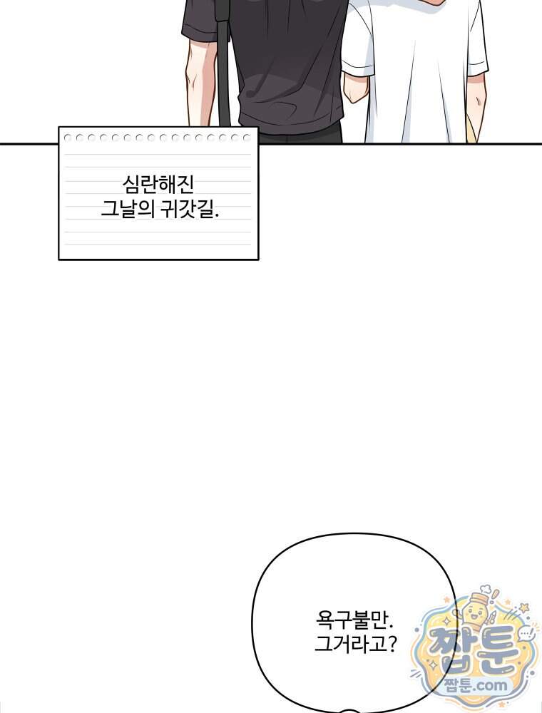 연습생 57화 3