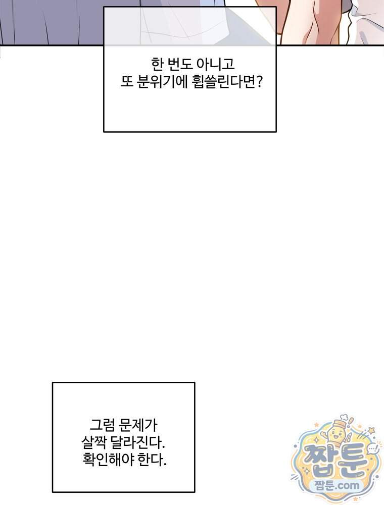 연습생 57화 9