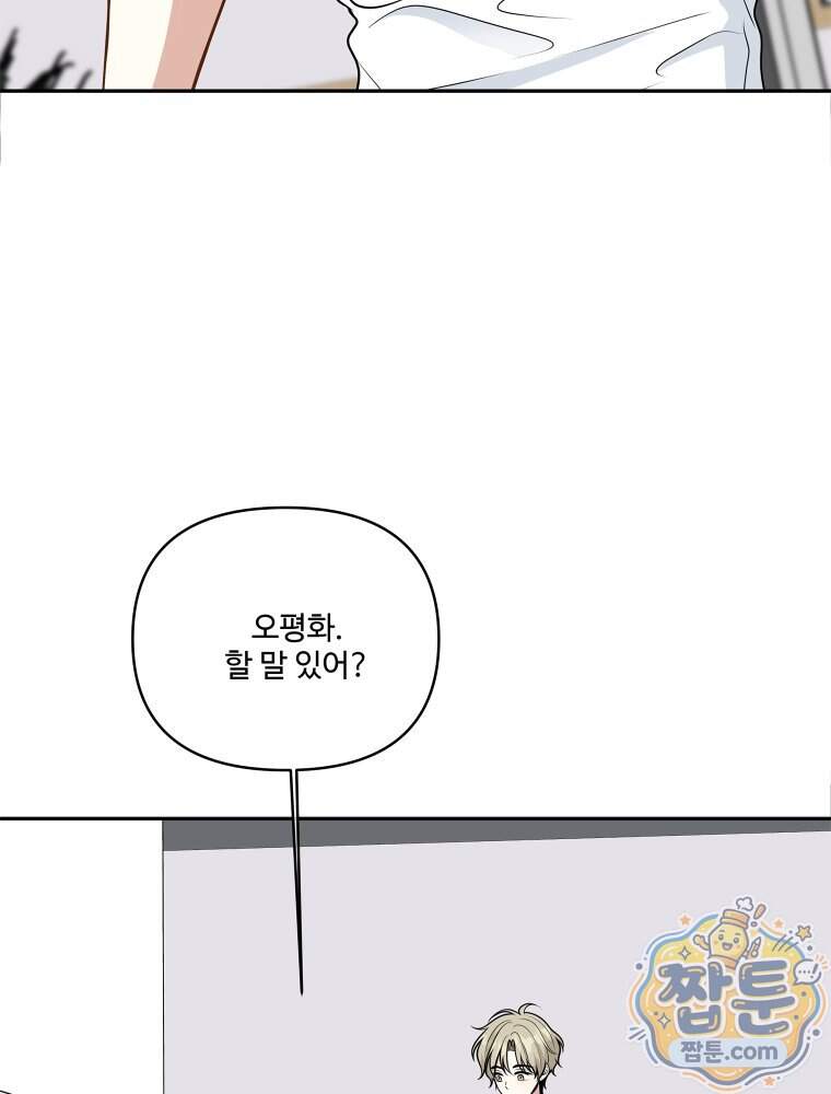 연습생 57화 18