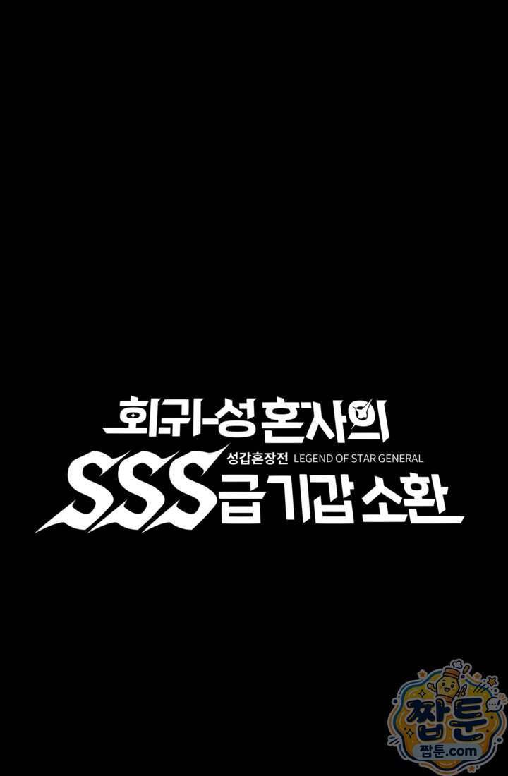 성갑혼장전-회귀 성혼사의 SSS급 기갑 소환 069화 1