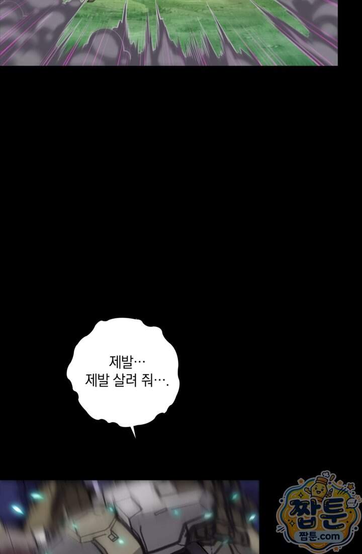 성갑혼장전-회귀 성혼사의 SSS급 기갑 소환 069화 5
