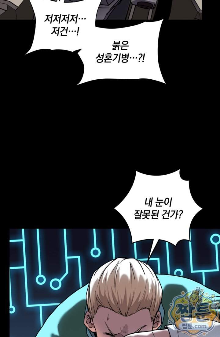 성갑혼장전-회귀 성혼사의 SSS급 기갑 소환 069화 17