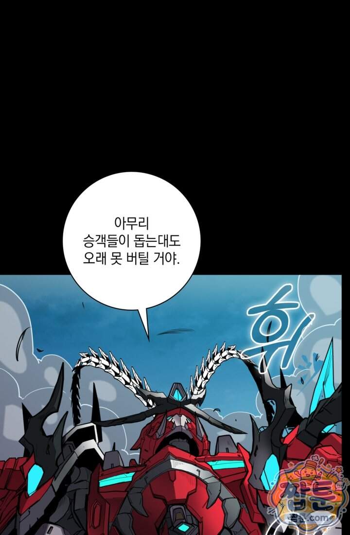성갑혼장전-회귀 성혼사의 SSS급 기갑 소환 069화 21