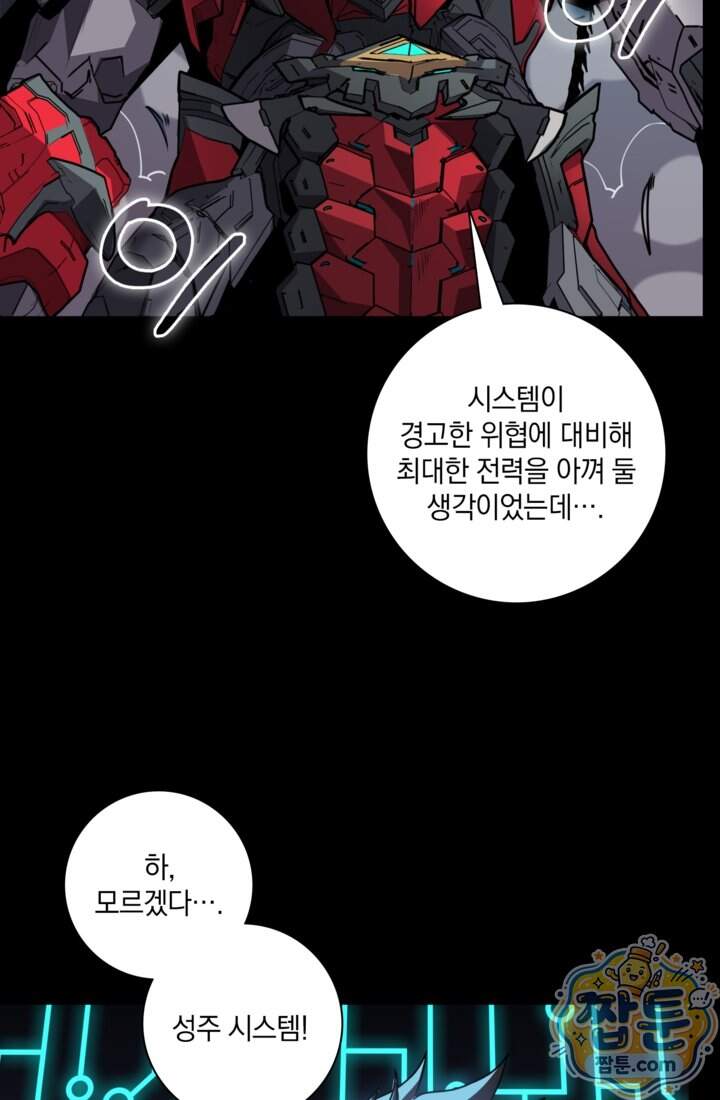 성갑혼장전-회귀 성혼사의 SSS급 기갑 소환 069화 22