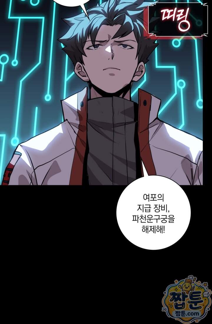 성갑혼장전-회귀 성혼사의 SSS급 기갑 소환 069화 23