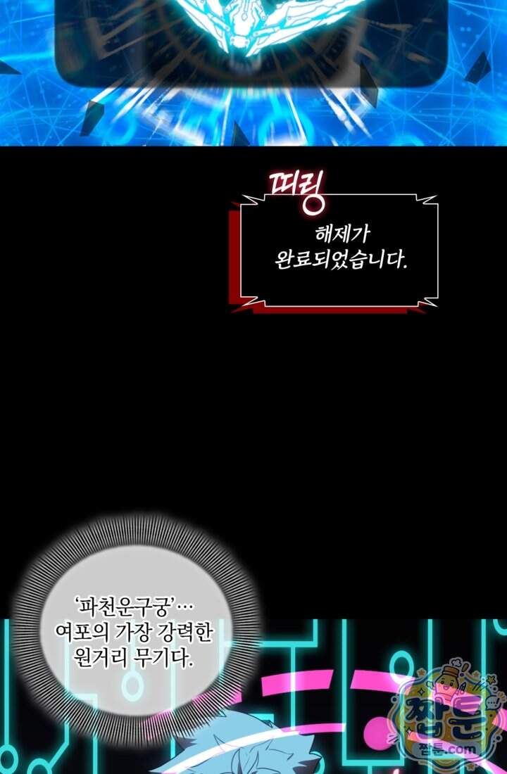 성갑혼장전-회귀 성혼사의 SSS급 기갑 소환 069화 26
