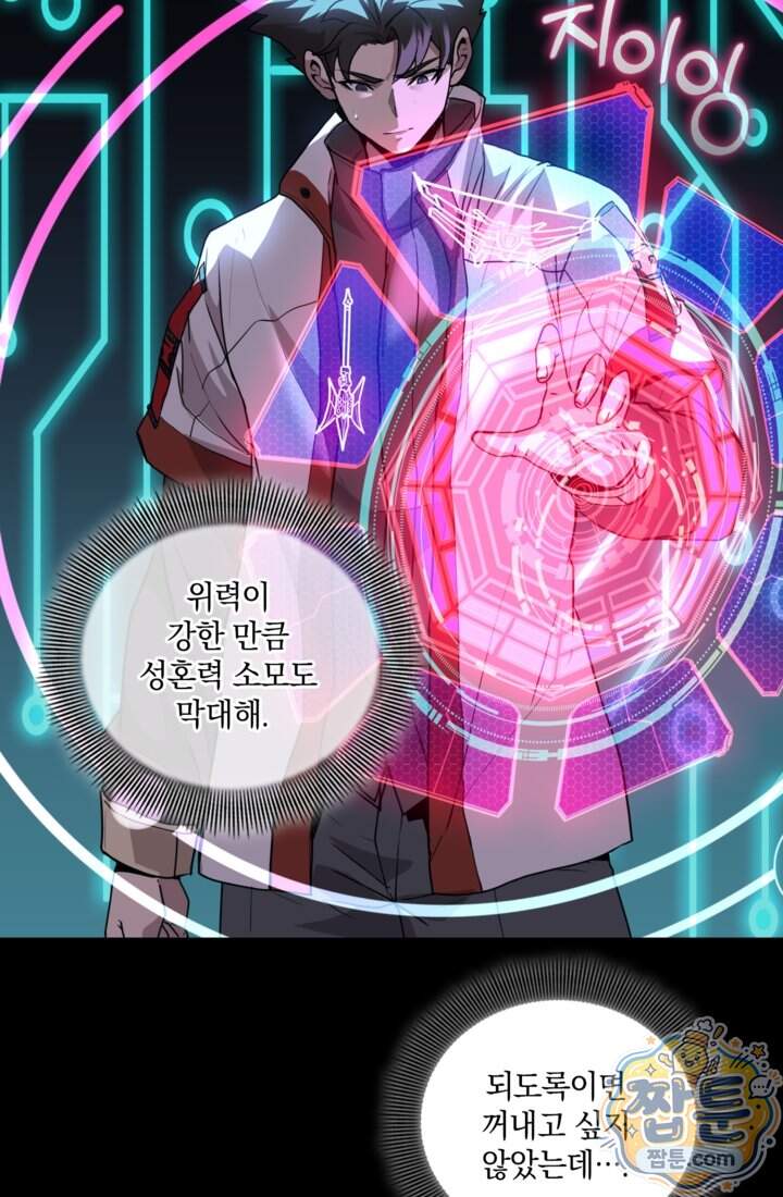 성갑혼장전-회귀 성혼사의 SSS급 기갑 소환 069화 27