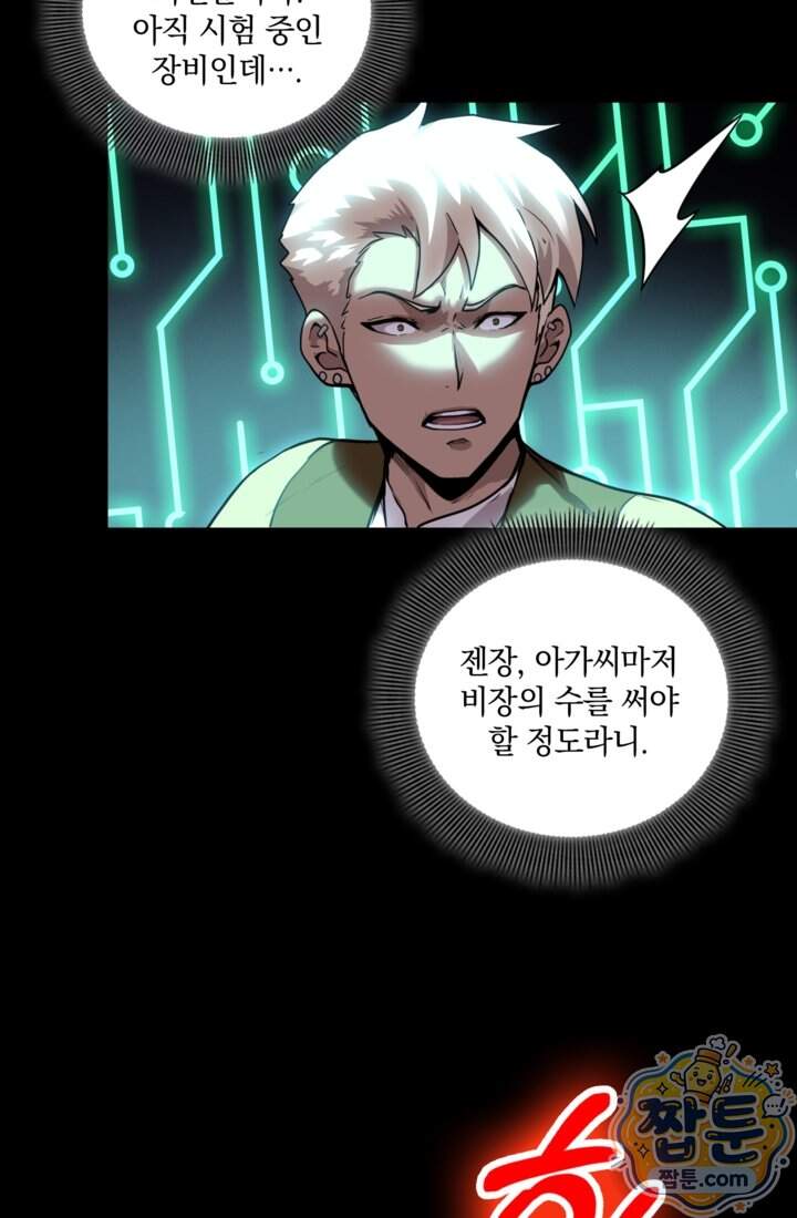 성갑혼장전-회귀 성혼사의 SSS급 기갑 소환 069화 35