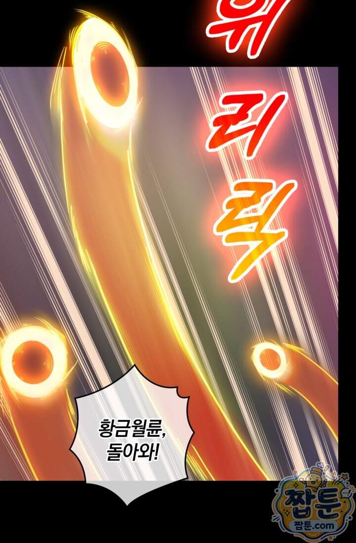 성갑혼장전-회귀 성혼사의 SSS급 기갑 소환 069화 36
