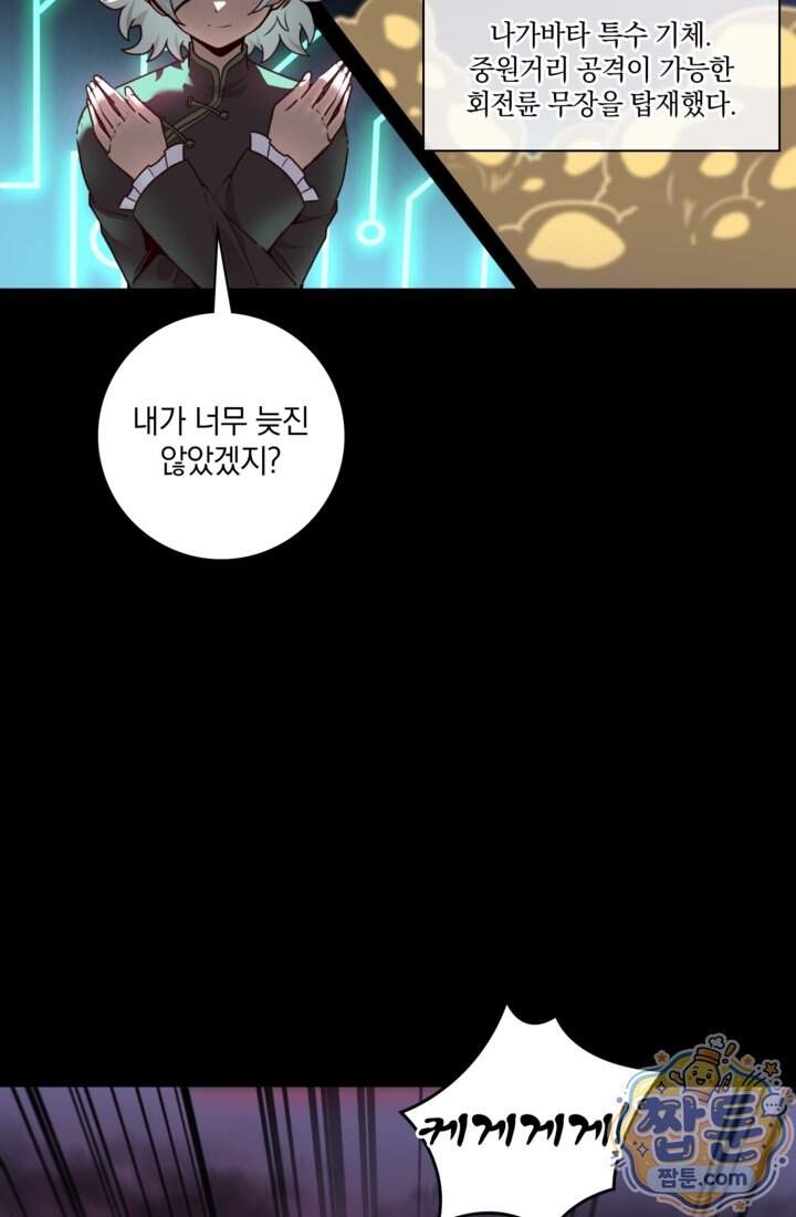 성갑혼장전-회귀 성혼사의 SSS급 기갑 소환 069화 40