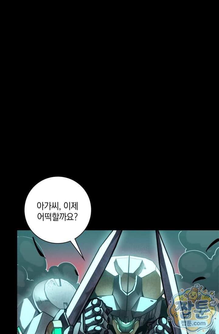 성갑혼장전-회귀 성혼사의 SSS급 기갑 소환 069화 44