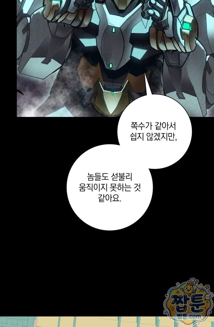 성갑혼장전-회귀 성혼사의 SSS급 기갑 소환 069화 45