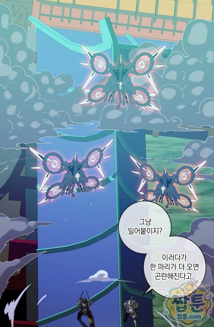 성갑혼장전-회귀 성혼사의 SSS급 기갑 소환 069화 46