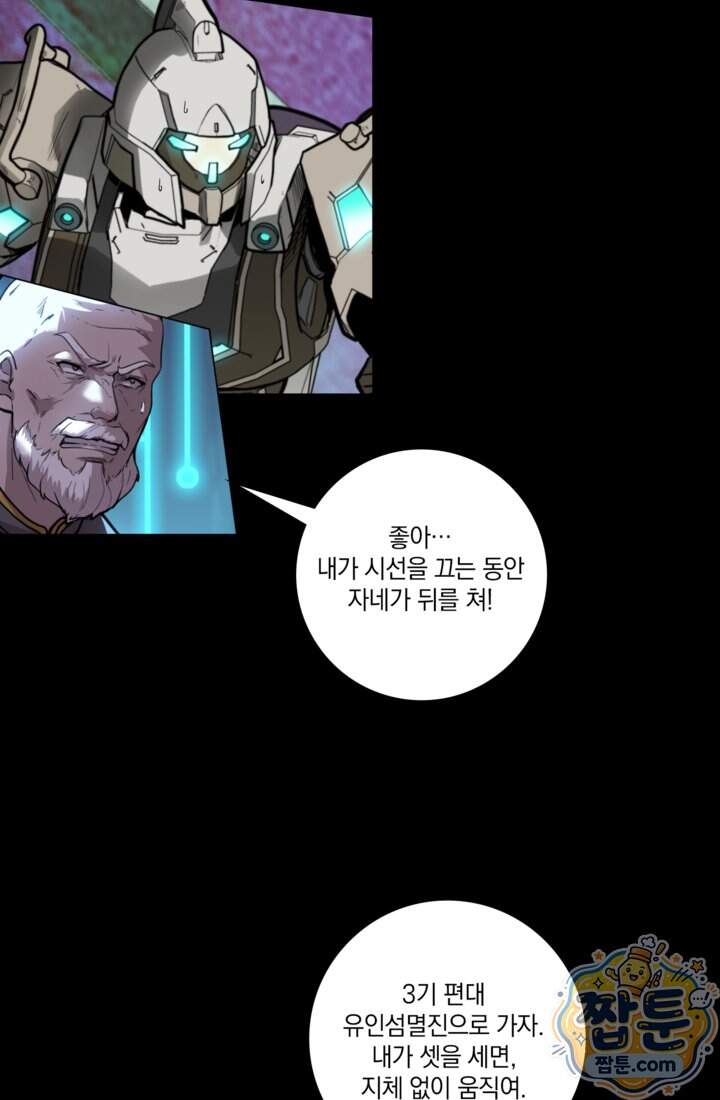 성갑혼장전-회귀 성혼사의 SSS급 기갑 소환 069화 51