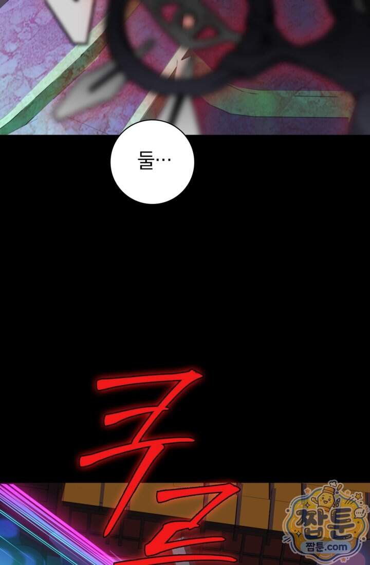 성갑혼장전-회귀 성혼사의 SSS급 기갑 소환 069화 53