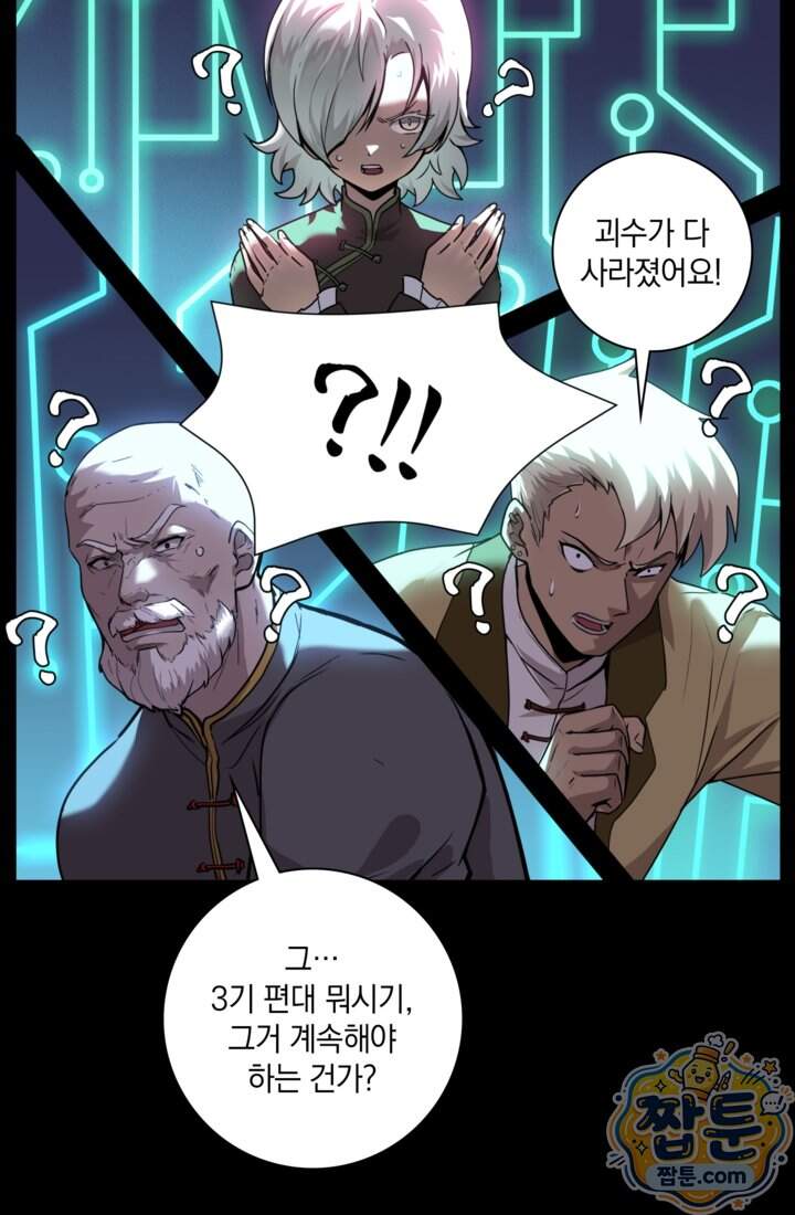 성갑혼장전-회귀 성혼사의 SSS급 기갑 소환 069화 64
