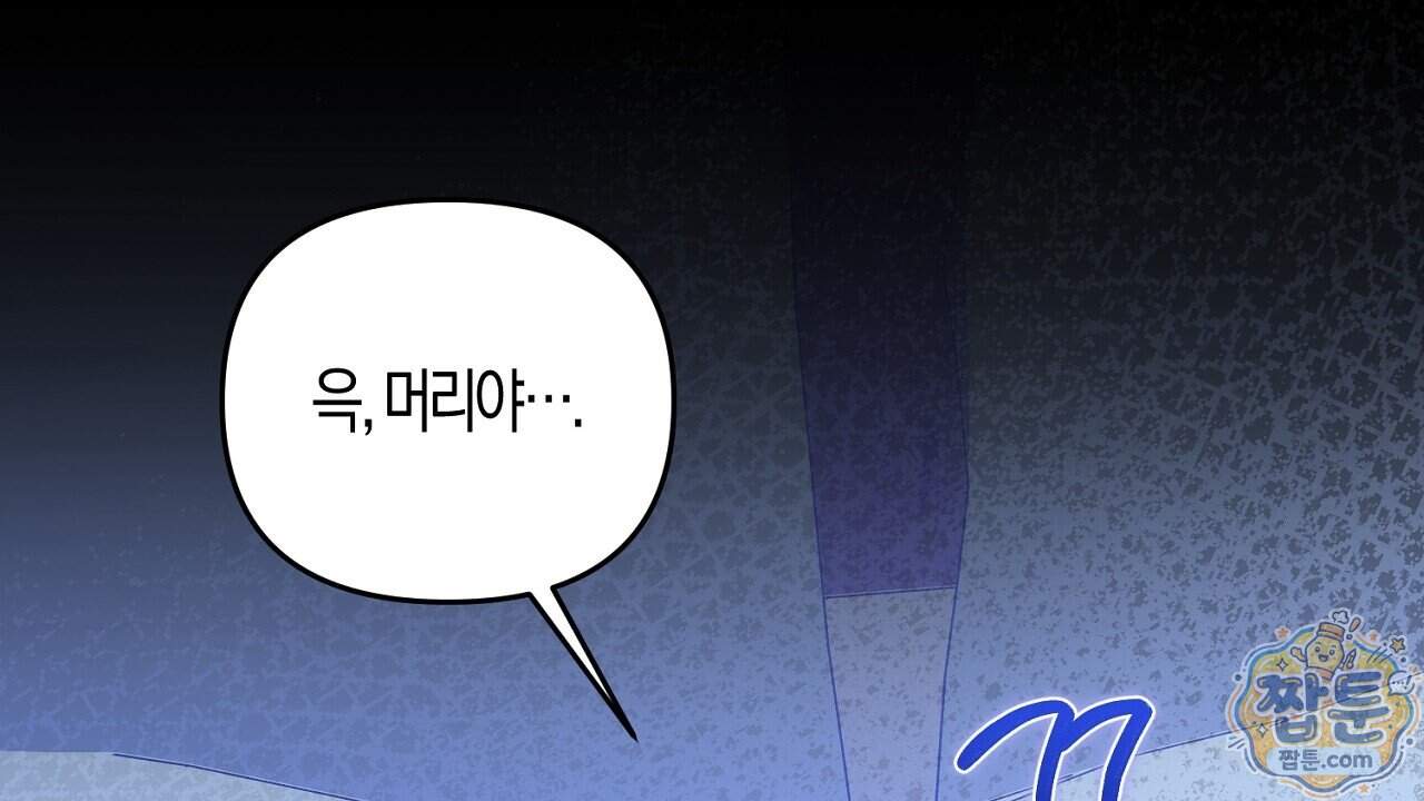 오만한 개새끼의 목줄을 잡았다 70화 4