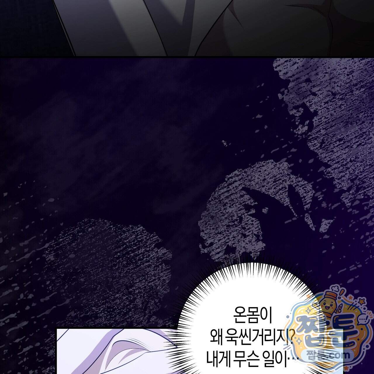 오만한 개새끼의 목줄을 잡았다 70화 7