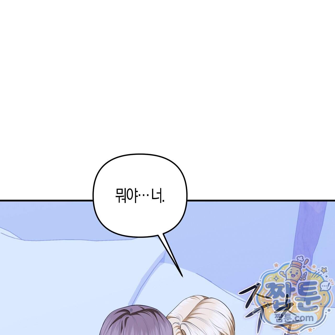 오만한 개새끼의 목줄을 잡았다 70화 15