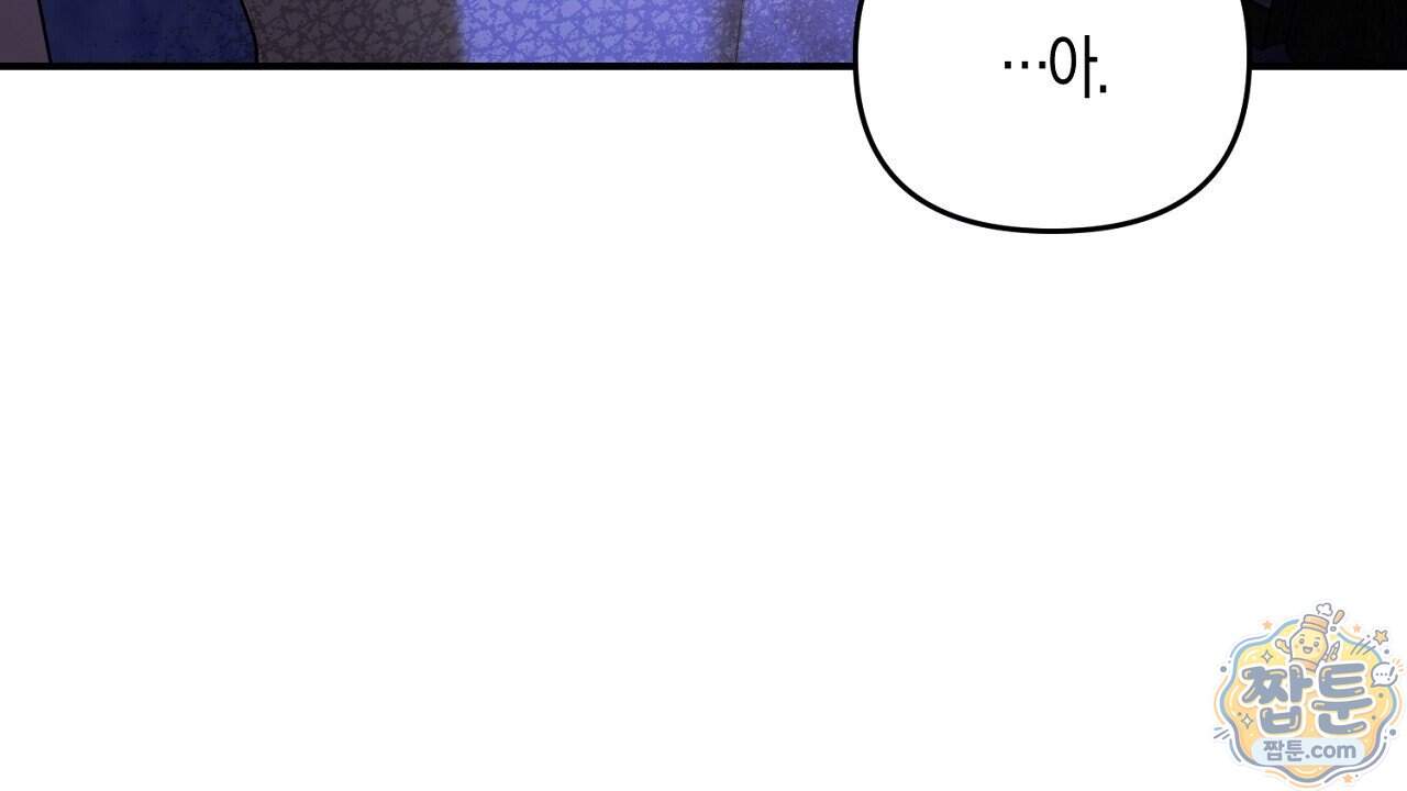 오만한 개새끼의 목줄을 잡았다 70화 20