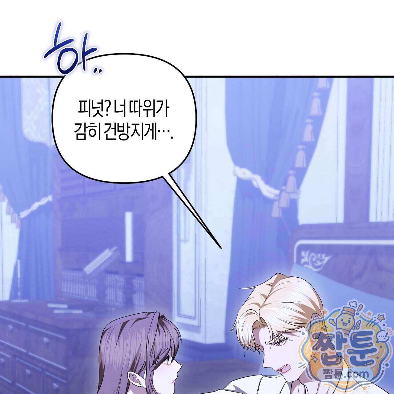 오만한 개새끼의 목줄을 잡았다 70화 21