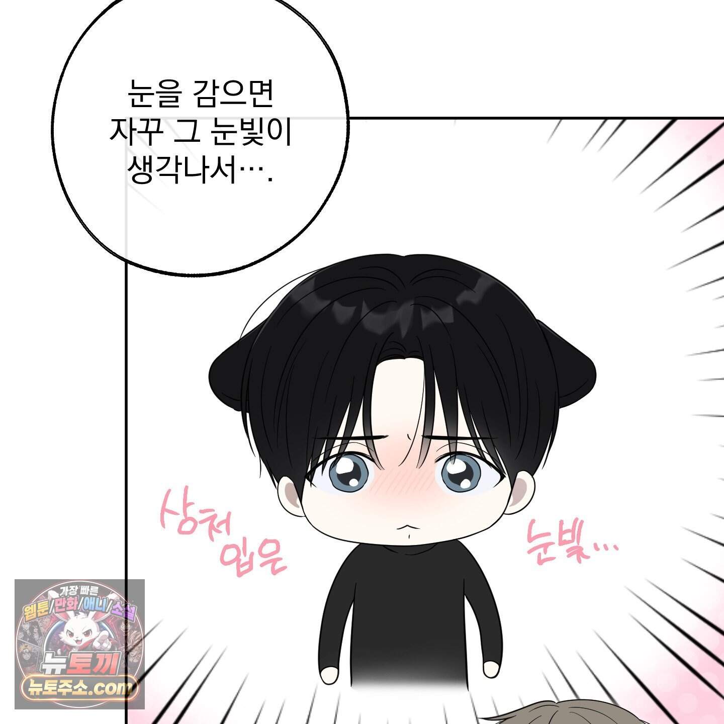 냥자친구 길들이기 46화 9