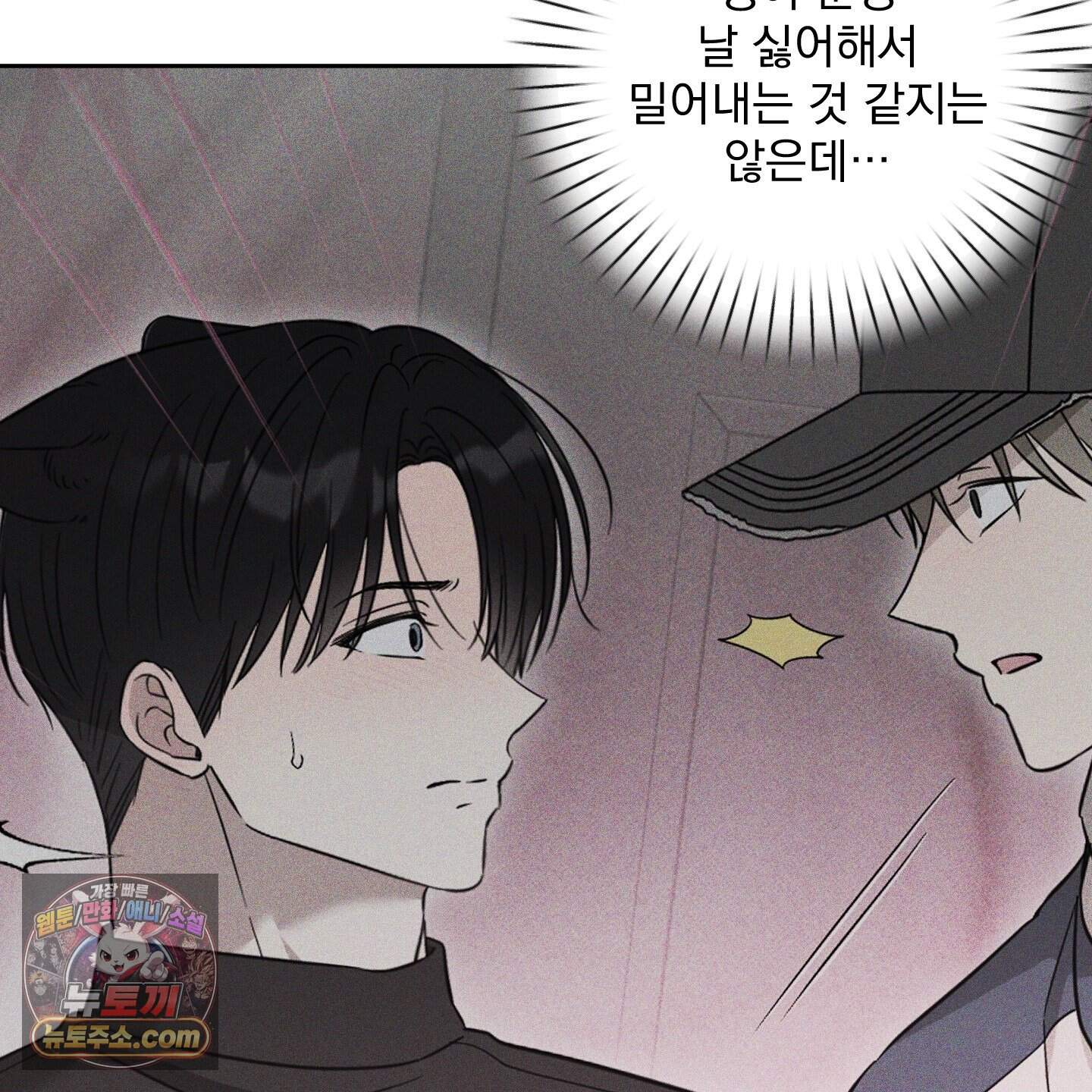냥자친구 길들이기 46화 11
