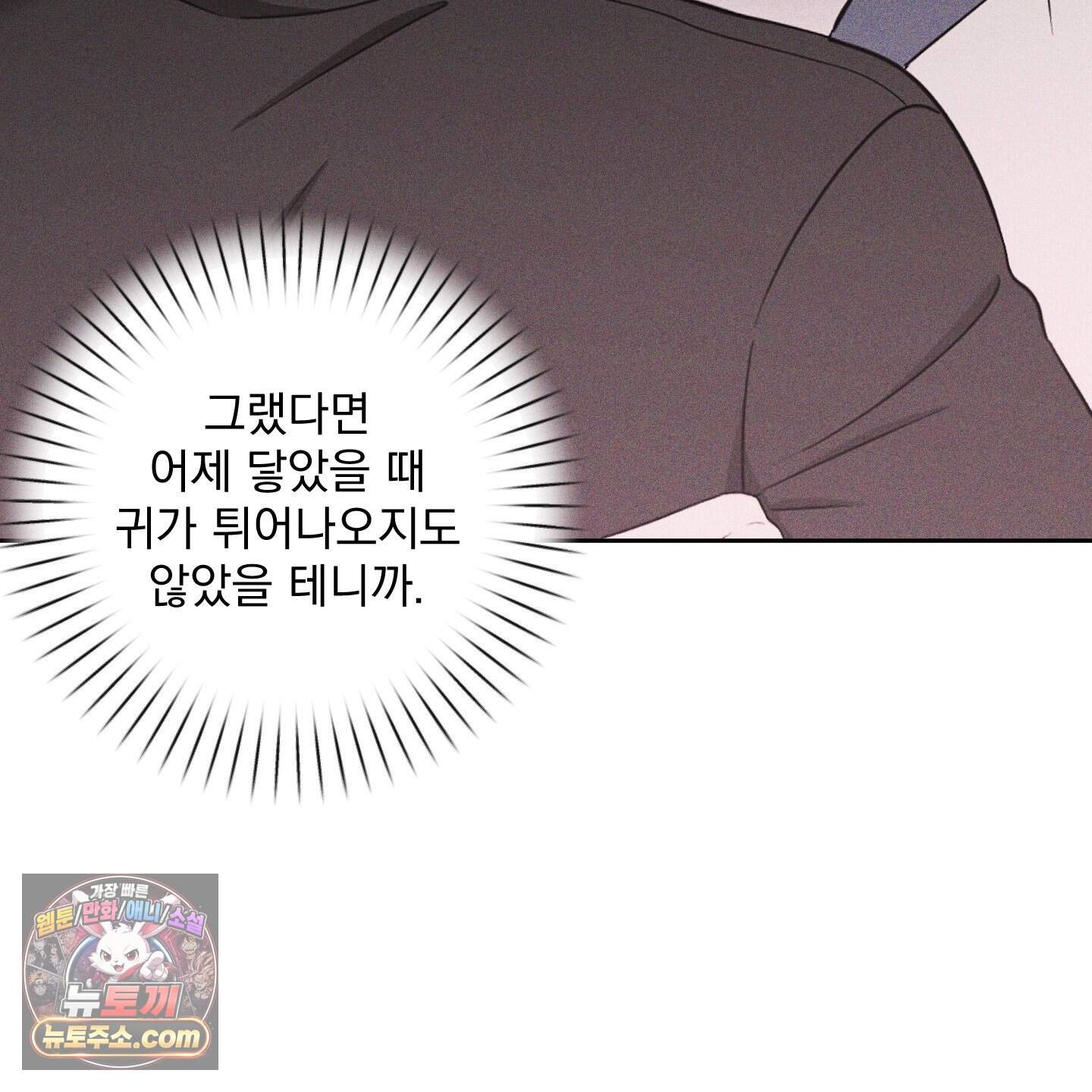 냥자친구 길들이기 46화 12