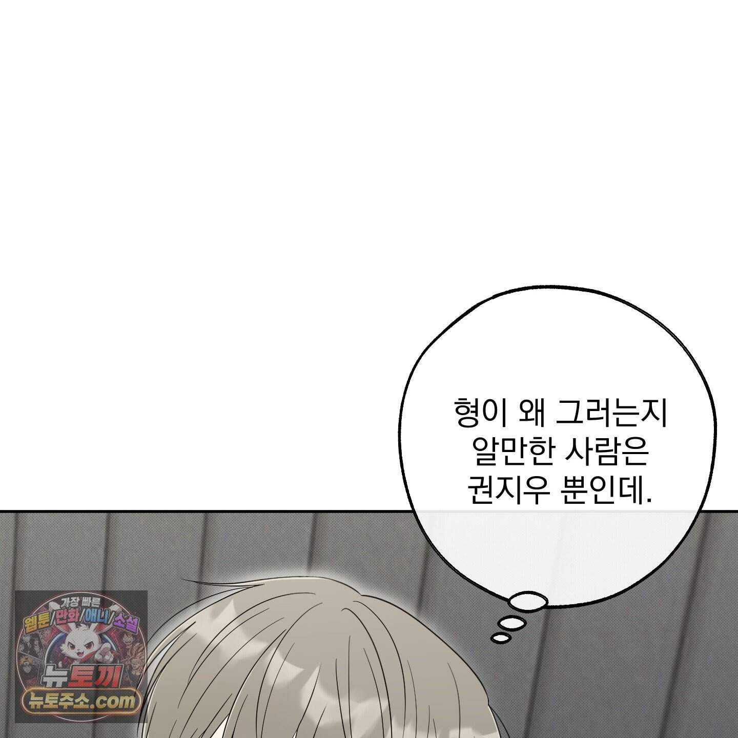 냥자친구 길들이기 46화 15