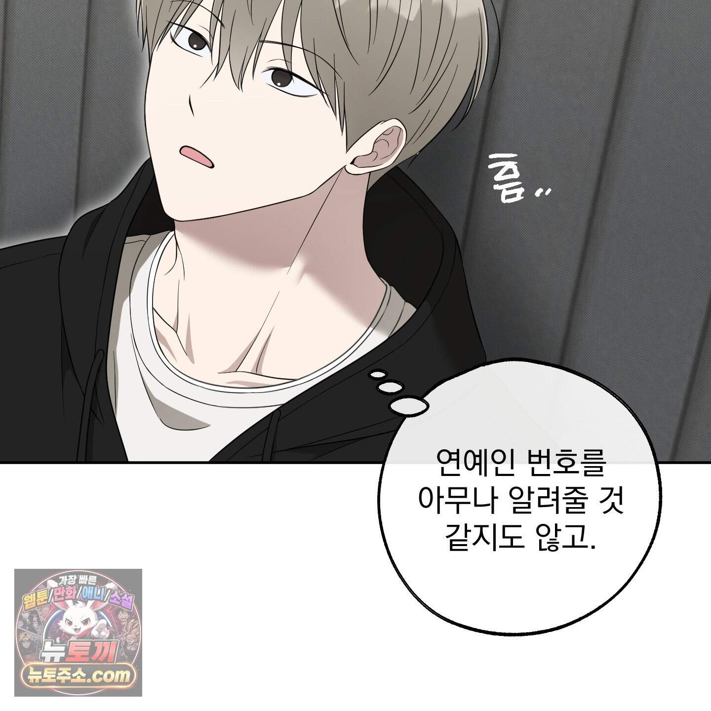 냥자친구 길들이기 46화 16