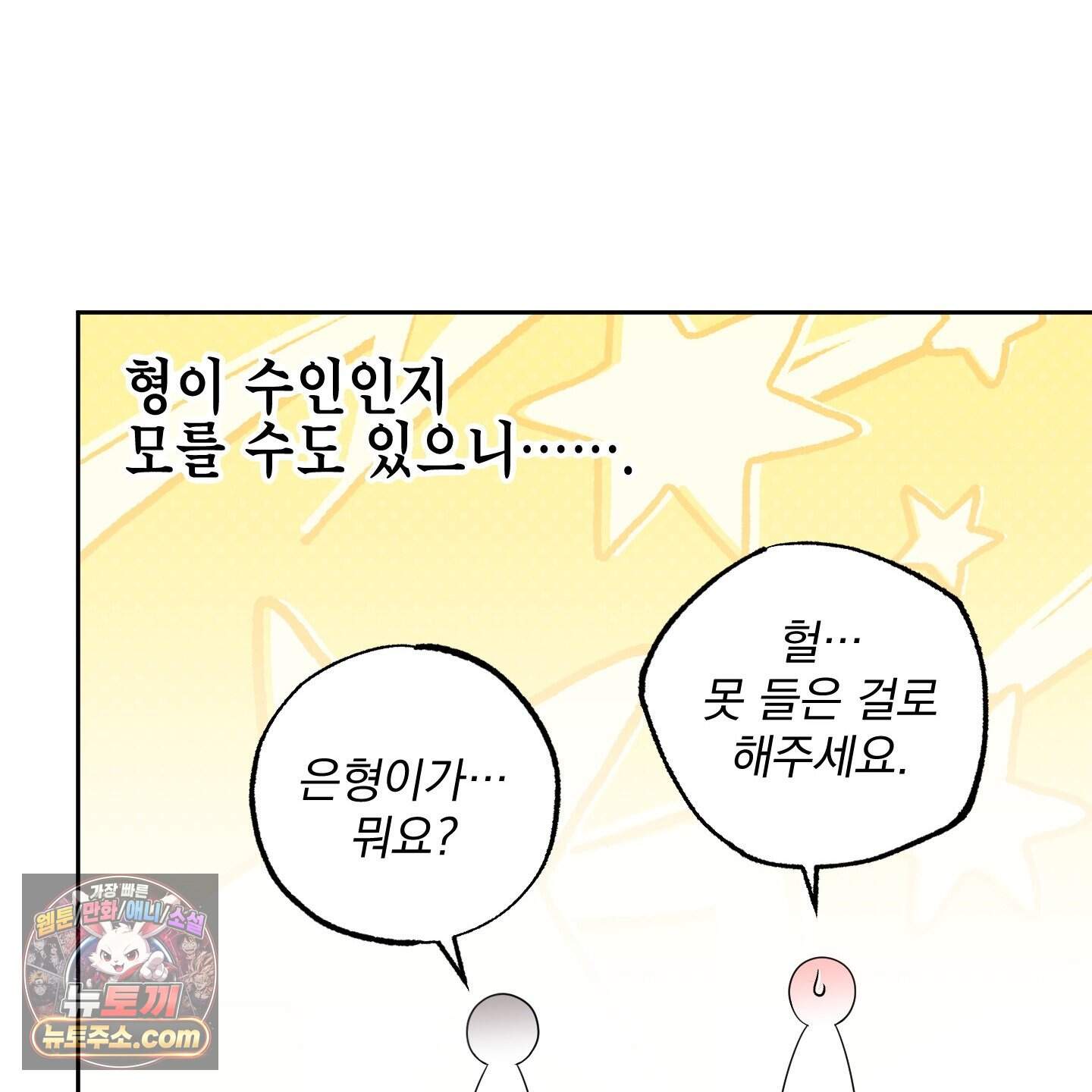 냥자친구 길들이기 46화 17