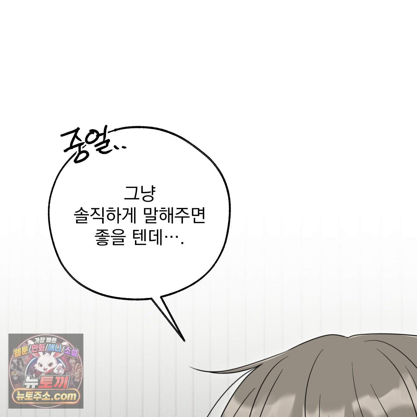 냥자친구 길들이기 46화 20