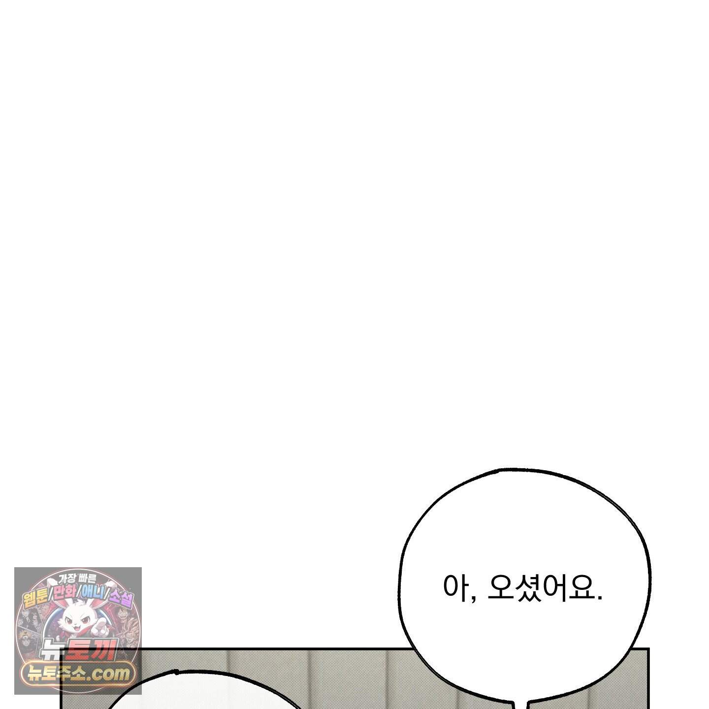 냥자친구 길들이기 46화 23