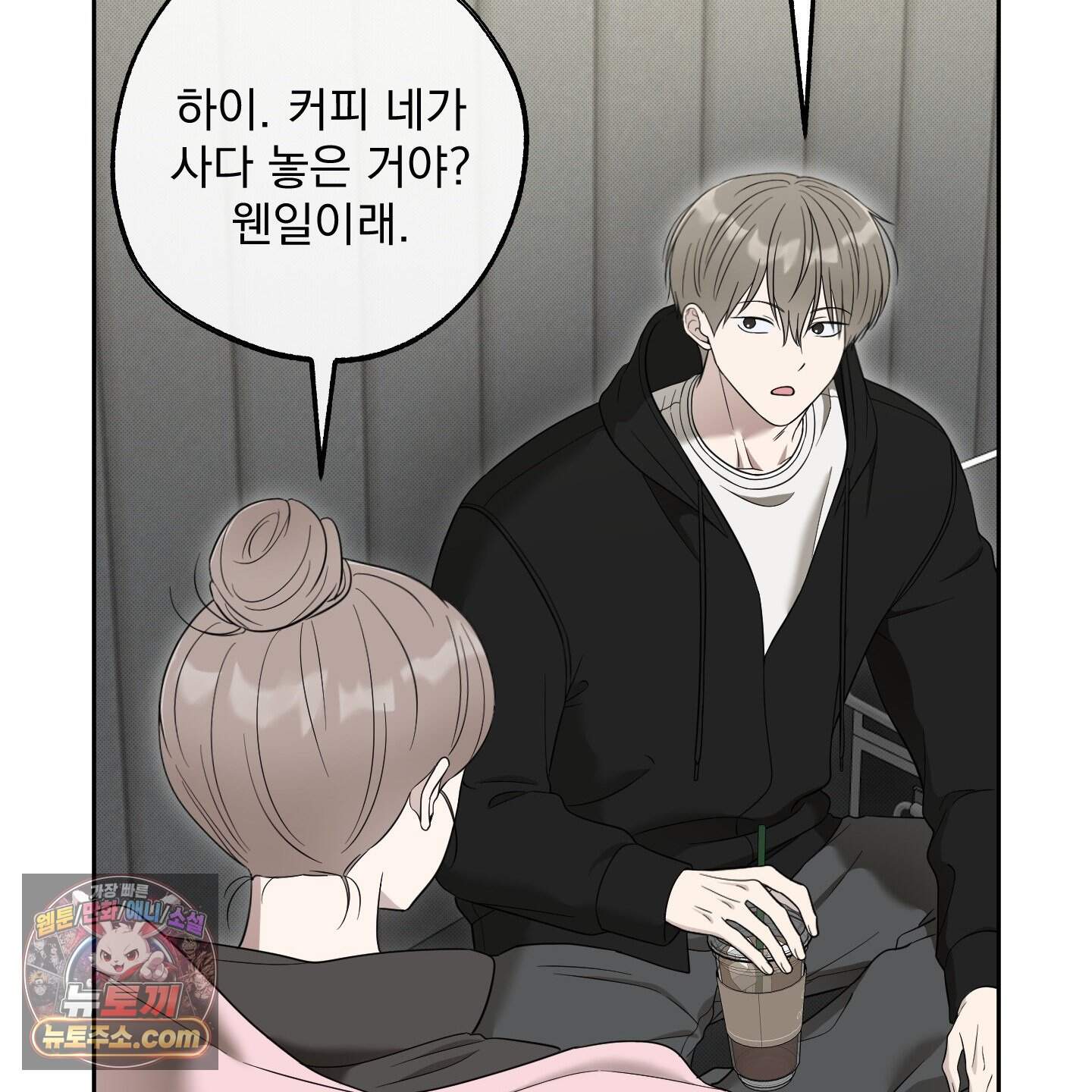 냥자친구 길들이기 46화 24