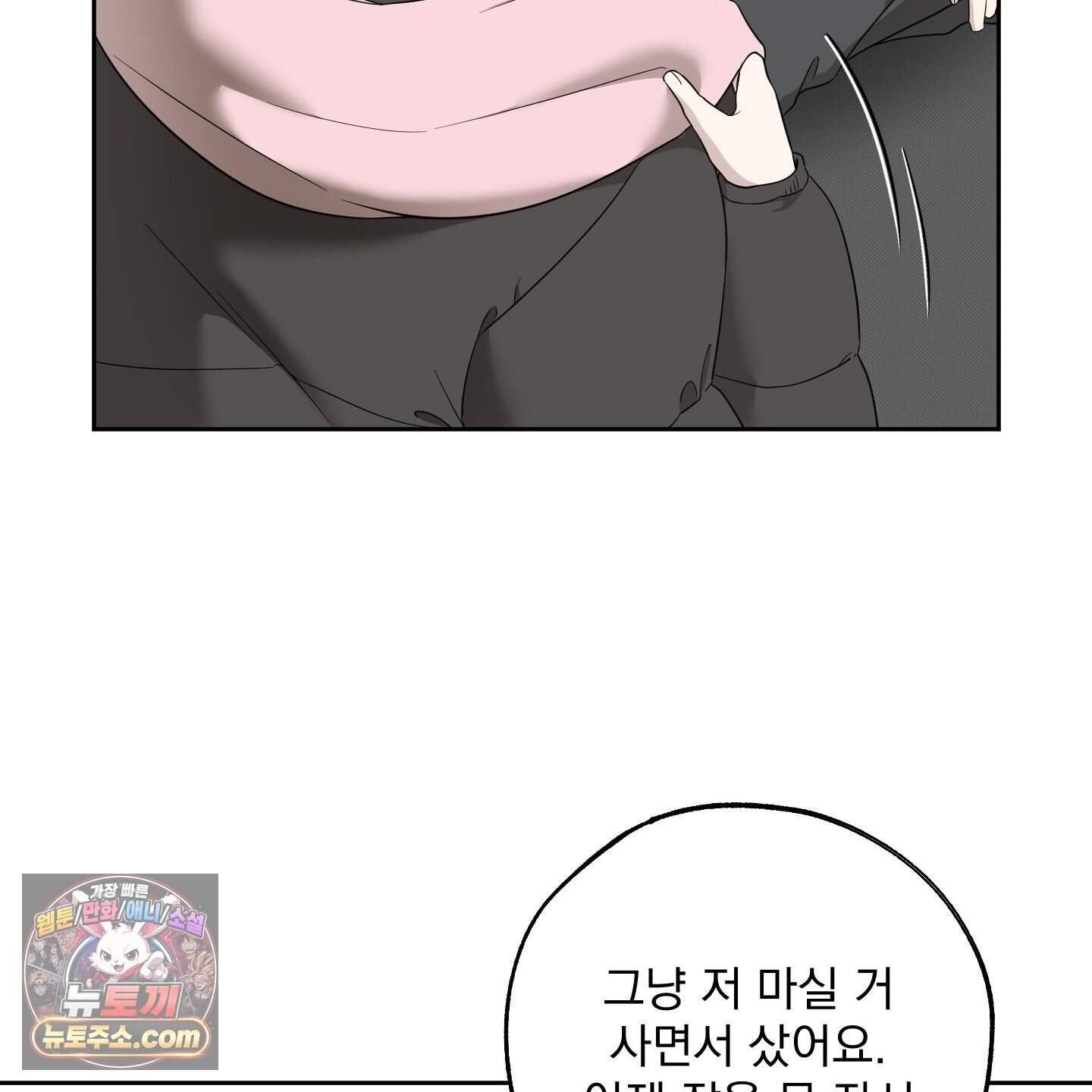 냥자친구 길들이기 46화 25