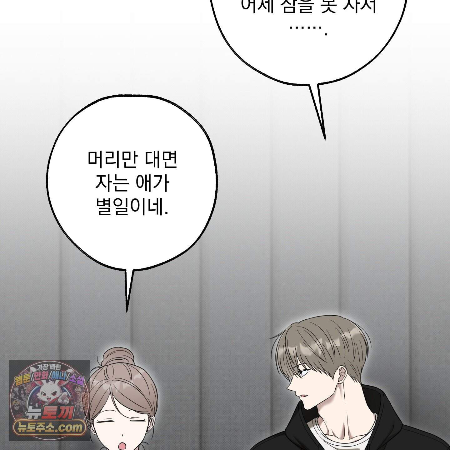 냥자친구 길들이기 46화 26
