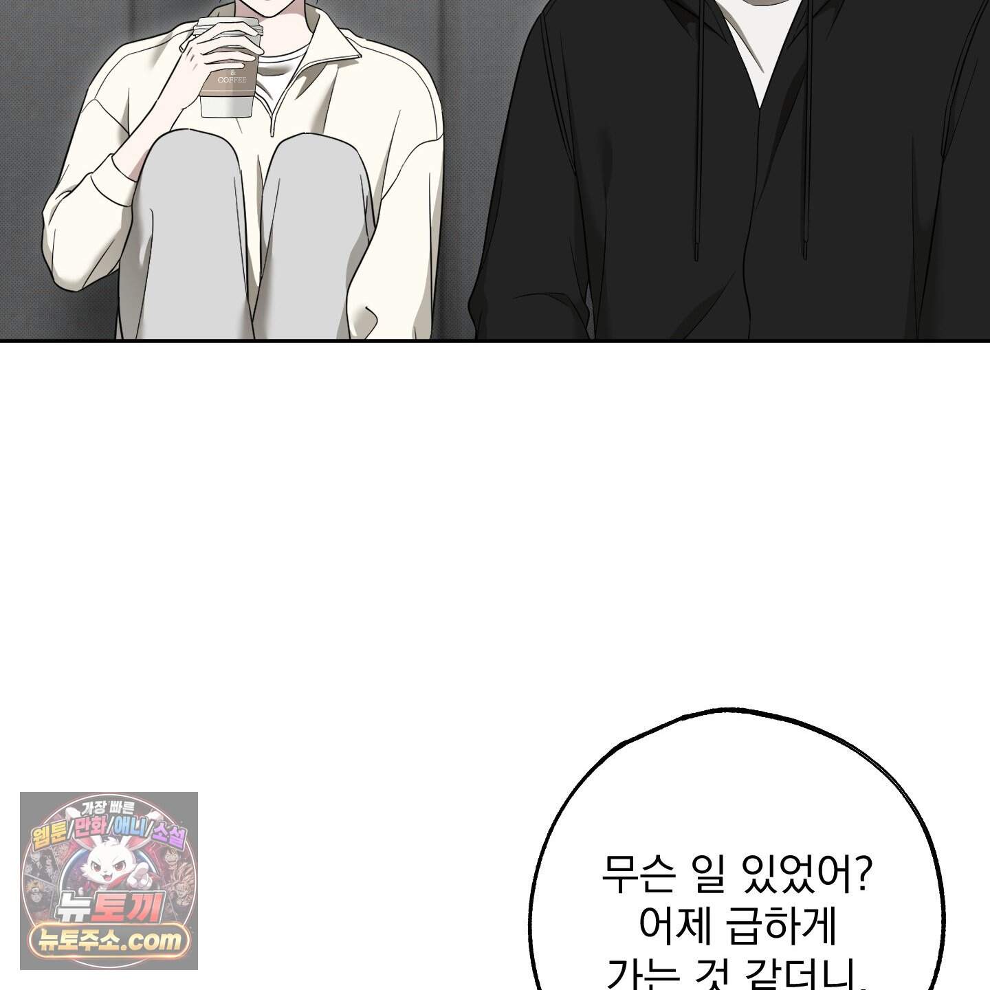 냥자친구 길들이기 46화 27