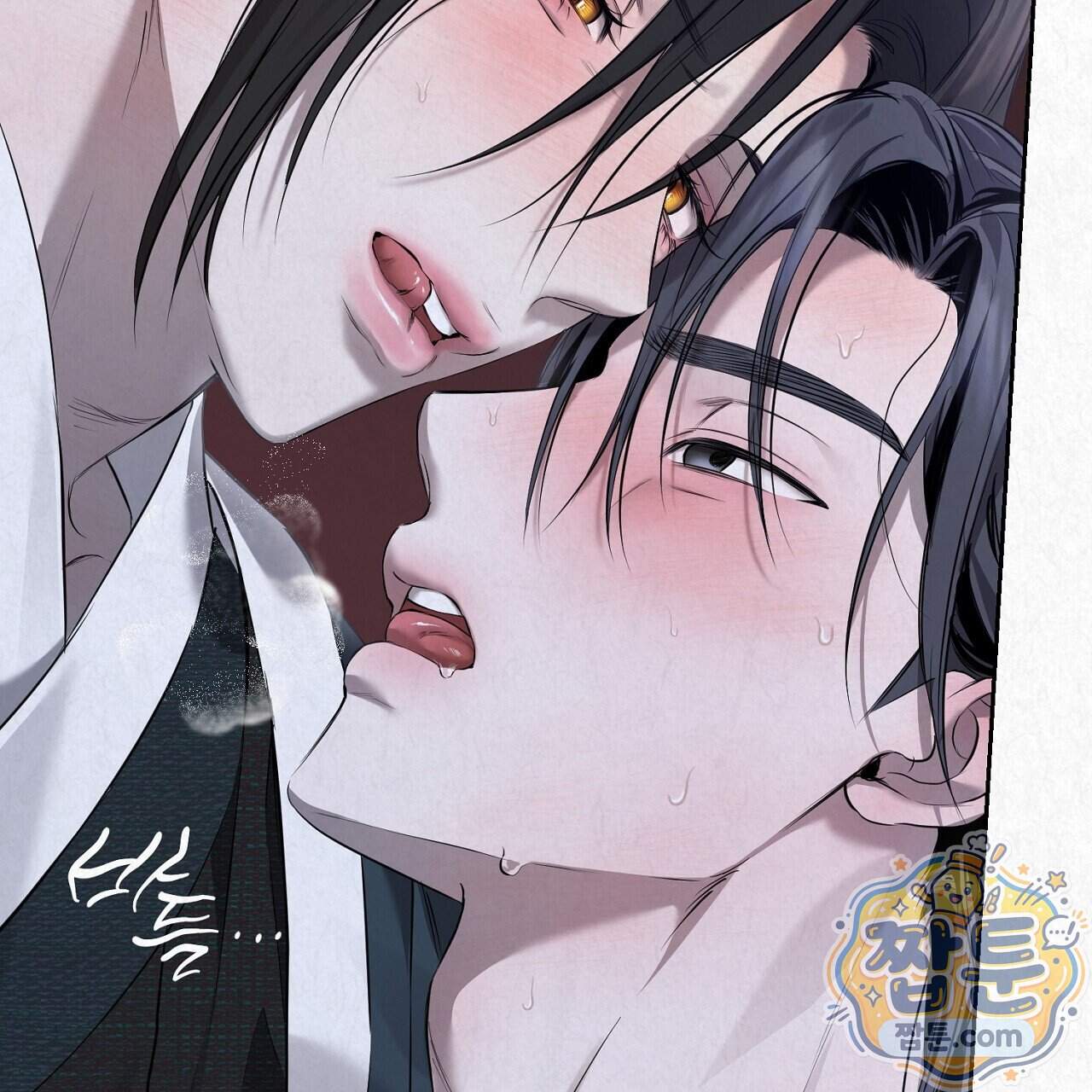 숨어드는 볕 42화 3
