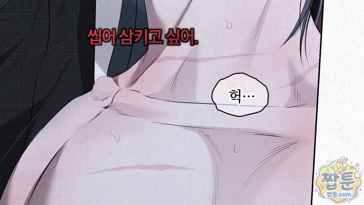 숨어드는 볕 42화 4