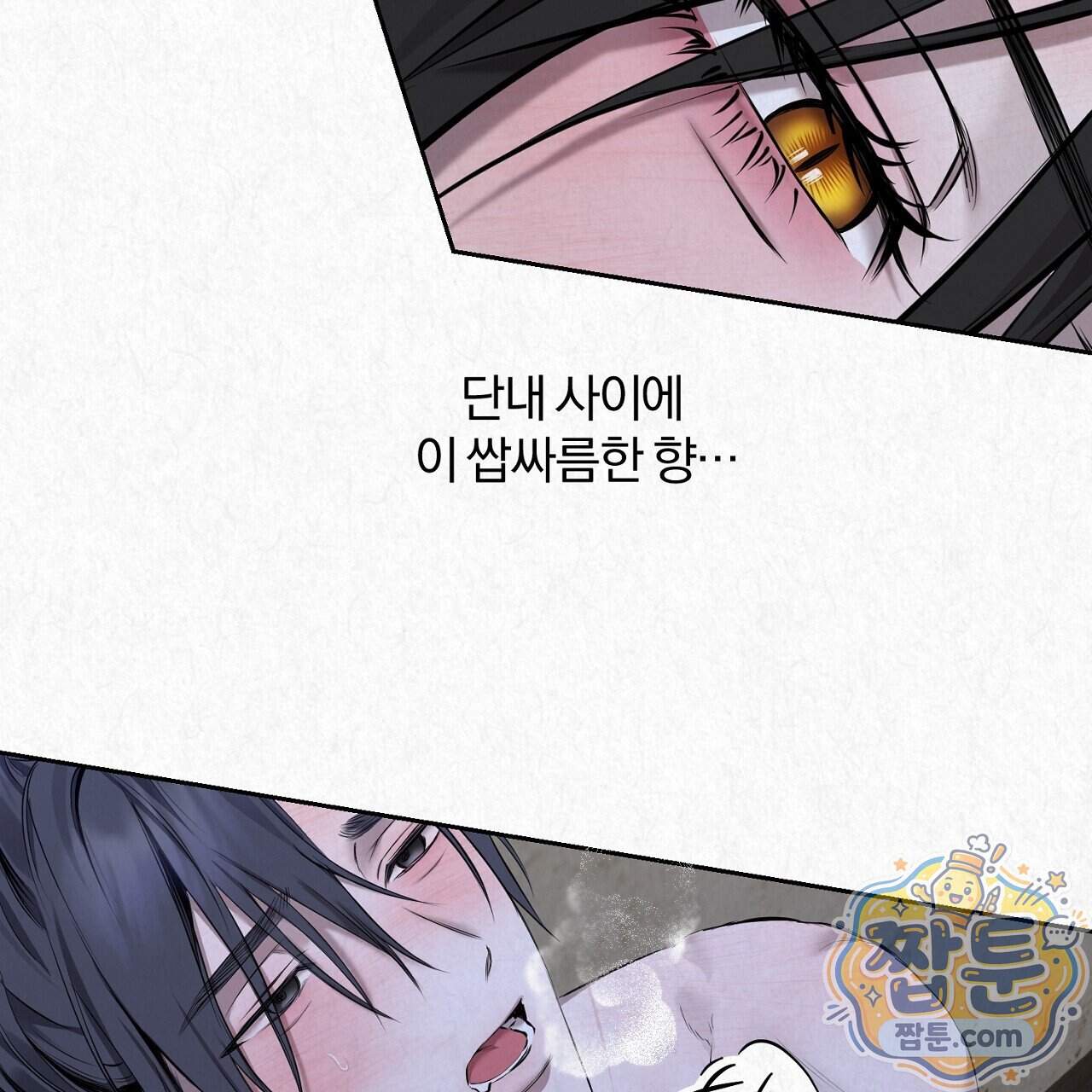 숨어드는 볕 42화 7