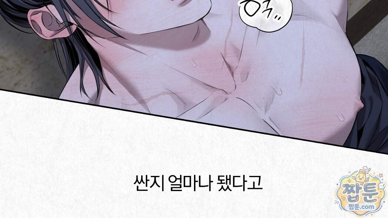숨어드는 볕 42화 8
