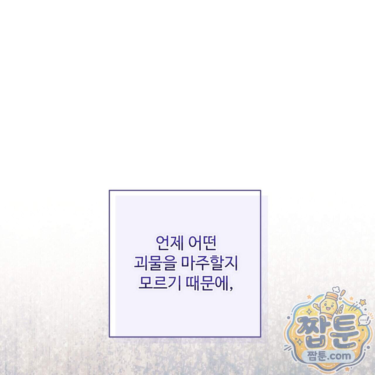 심연에서는 양을 따라가세요 20화 12