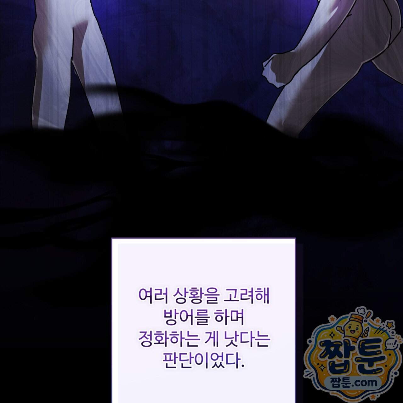 심연에서는 양을 따라가세요 20화 18