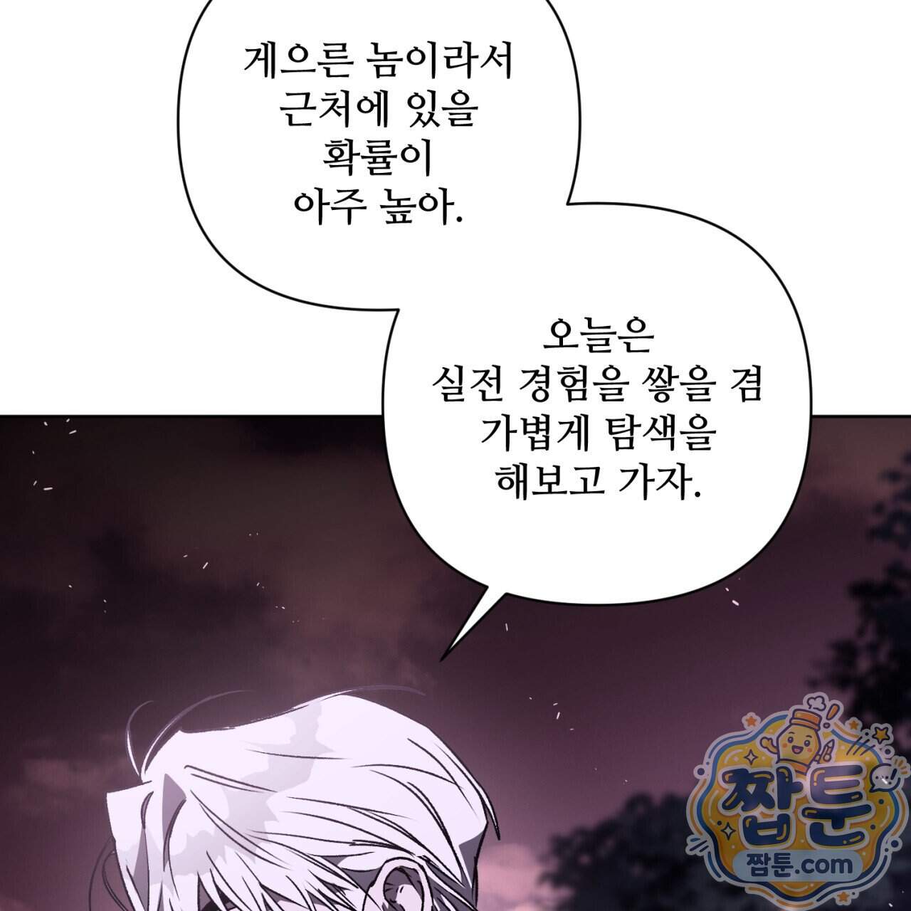심연에서는 양을 따라가세요 20화 28