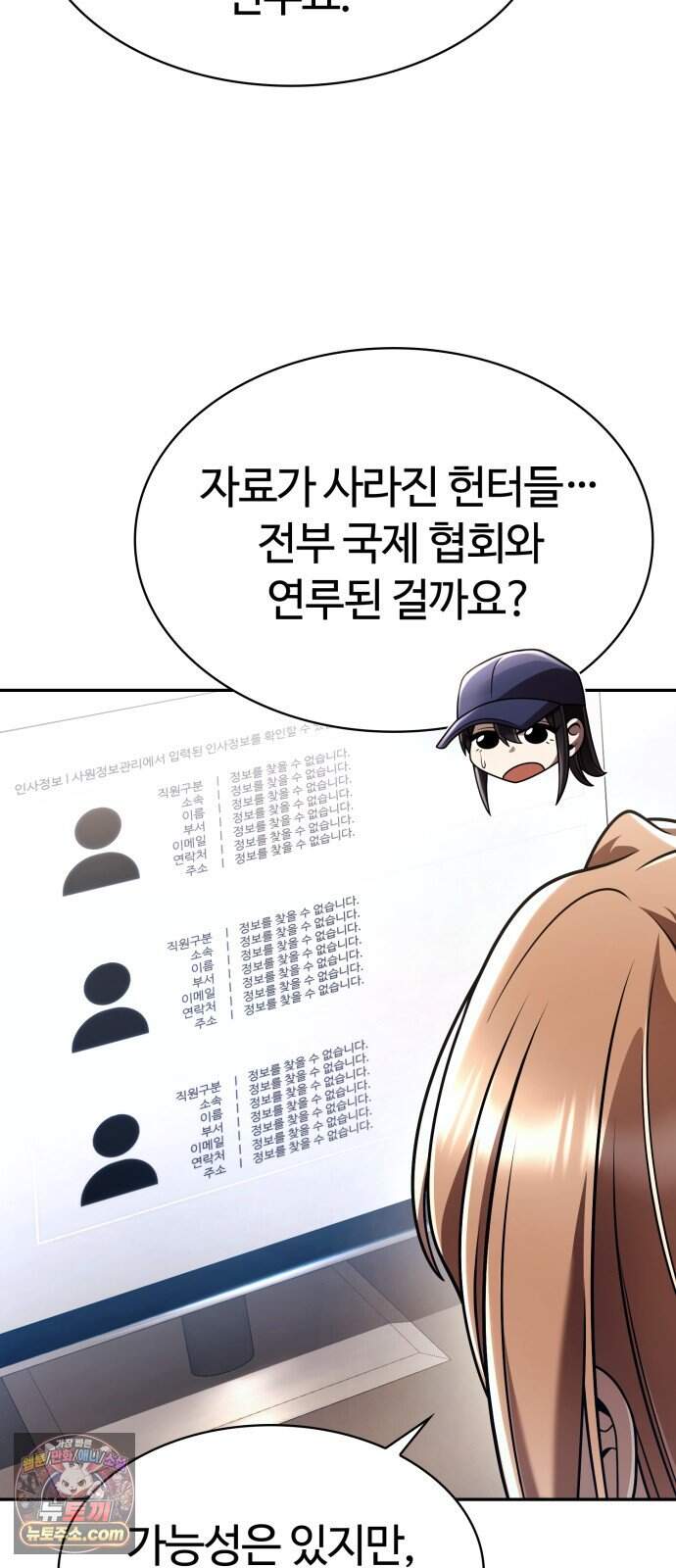 회귀한 천재 헌터의 슬기로운 청소생활 156화 5
