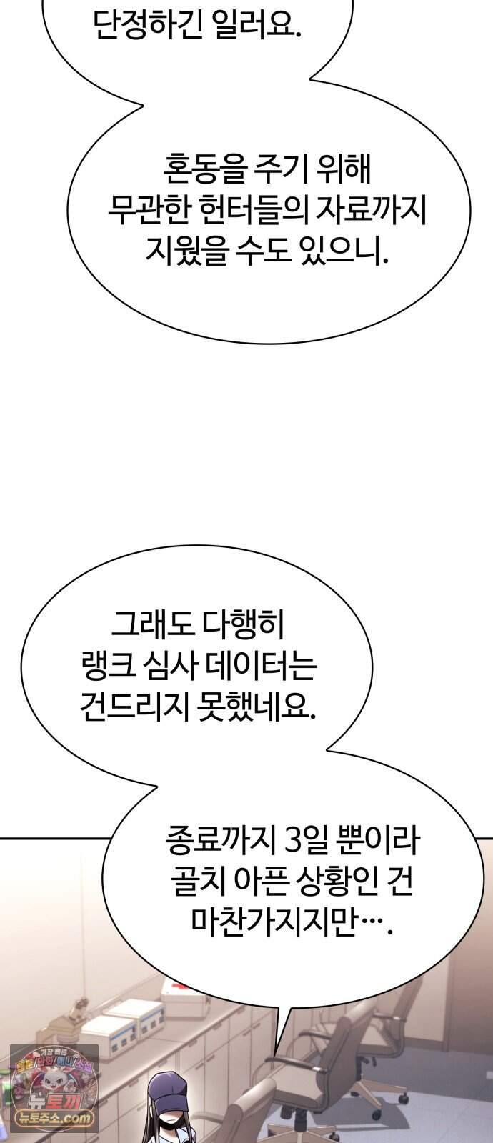 회귀한 천재 헌터의 슬기로운 청소생활 156화 6